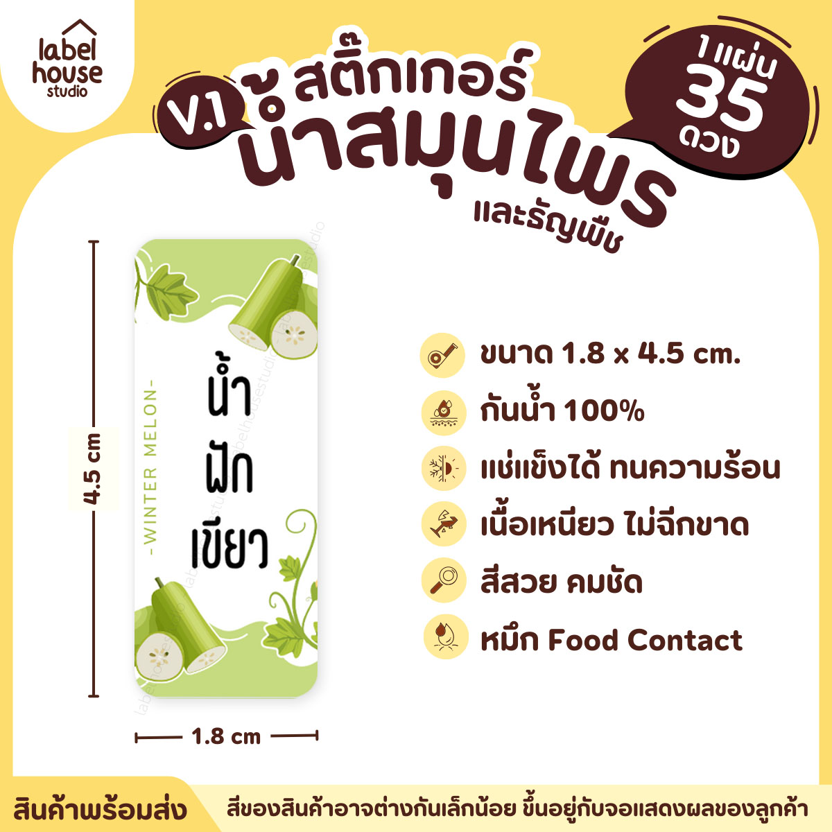 [ VER.1 ] สติ๊กเกอร์น้ำสมุนไพร & เครื่องดื่มธัญพืช มากกว่า 50 เมนู เนื้อ PP กันน้ำ 1.8 x 4.5 ซม. (35 ดวง/แผ่น) น้ำฟักเขียว